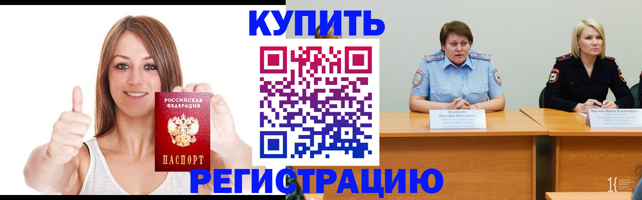 где прописаться в Егорьевске