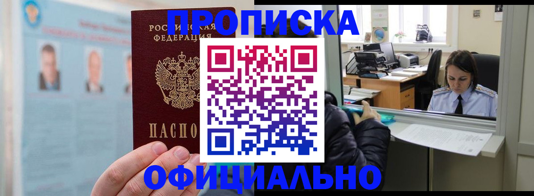 временная регистрация гарантия в Егорьевске