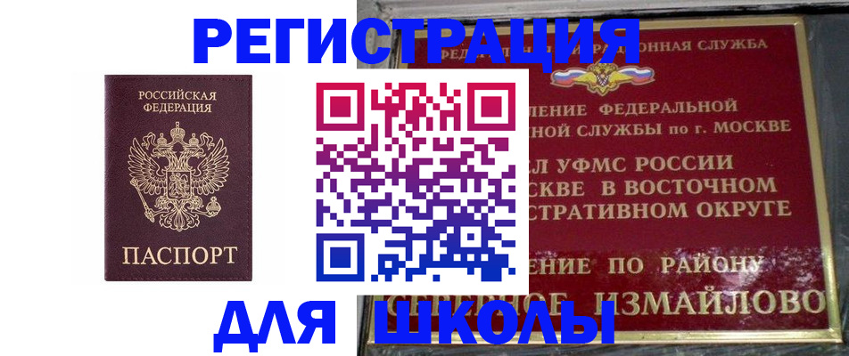 прописка в Егорьевске