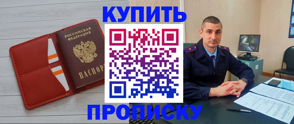 прописка для школы в Егорьевске