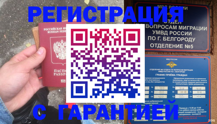 временная регистрация для всех в Егорьевске