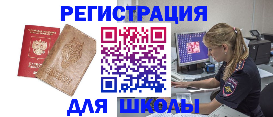 купить прописку в Егорьевске