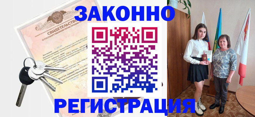 прописка в Егорьевске