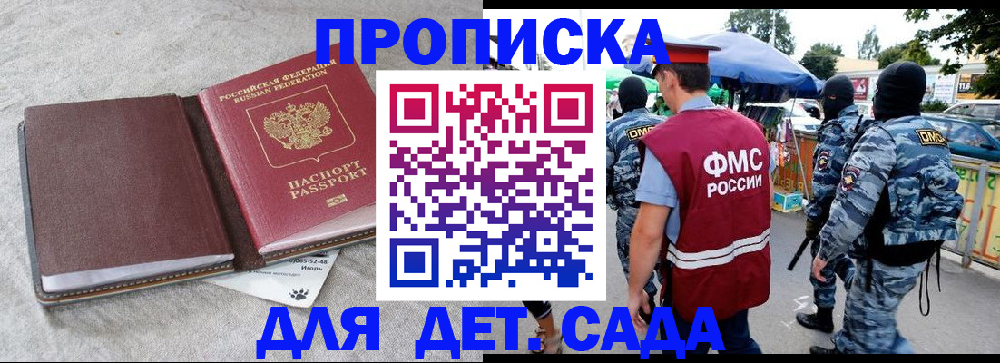 временная прописка в Егорьевске