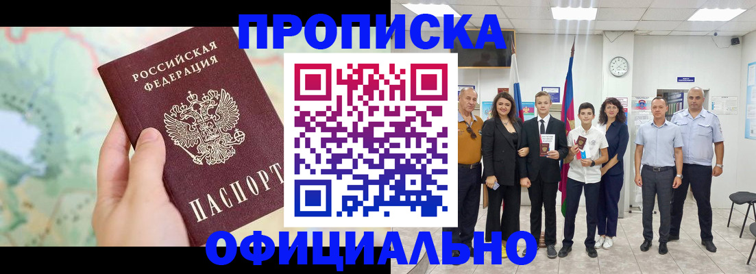 временная регистрация недорого в Егорьевске